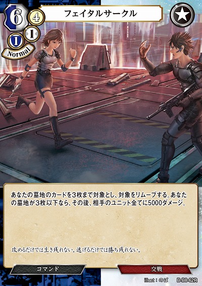 フェイタルサークル 【B/B8/62R】